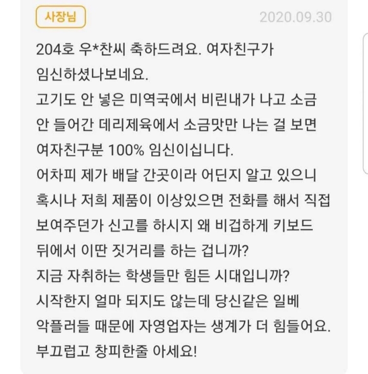 맛 없다는 리뷰에 임신 발언한 시립대 배달 사장 | 인스티즈