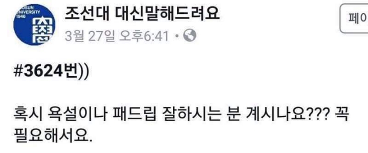 조선대 패드립 경연대회.jpg | 인스티즈