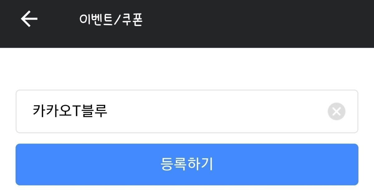 카카오페이지 2천원 받는 법 | 인스티즈