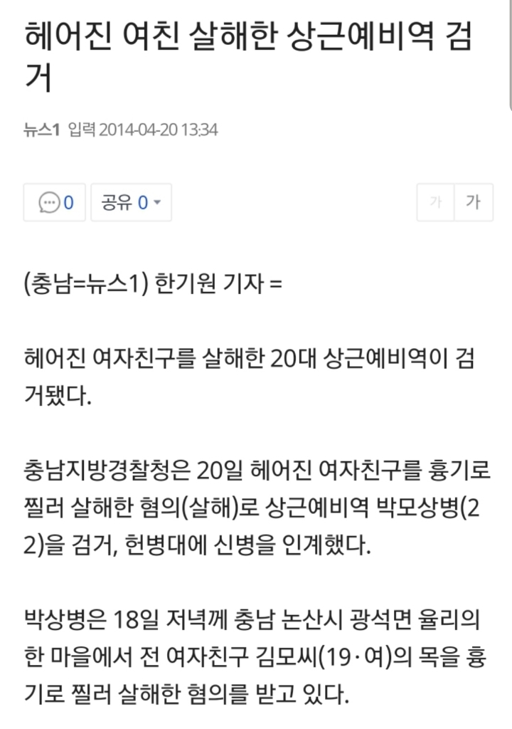 2014년 충남 논산에서 일어난 엽기적인 사건 | 인스티즈