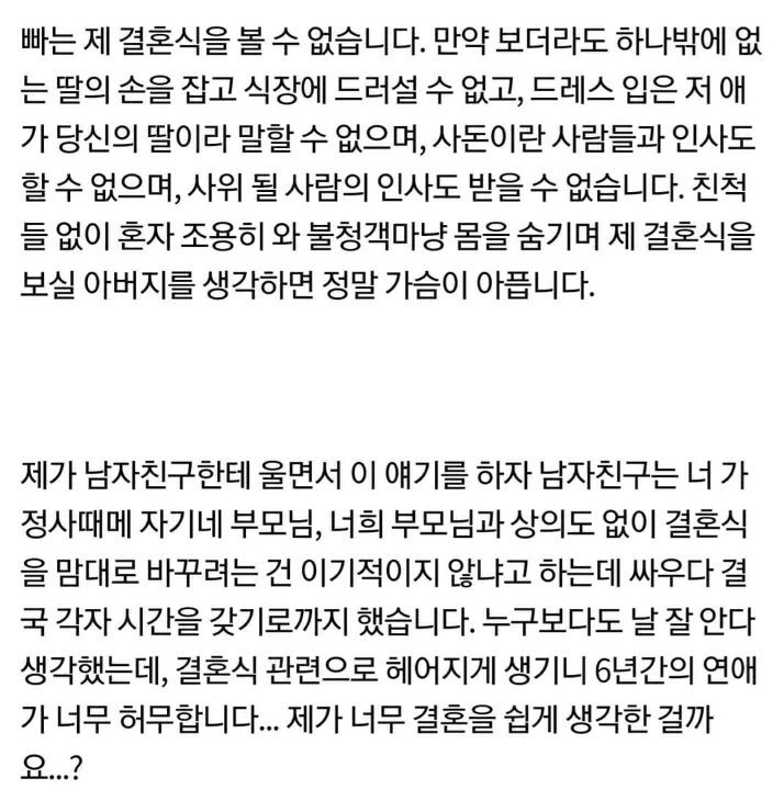 가정사때메 결혼식 올리기 싫은게 왜 이기적인가요? | 인스티즈