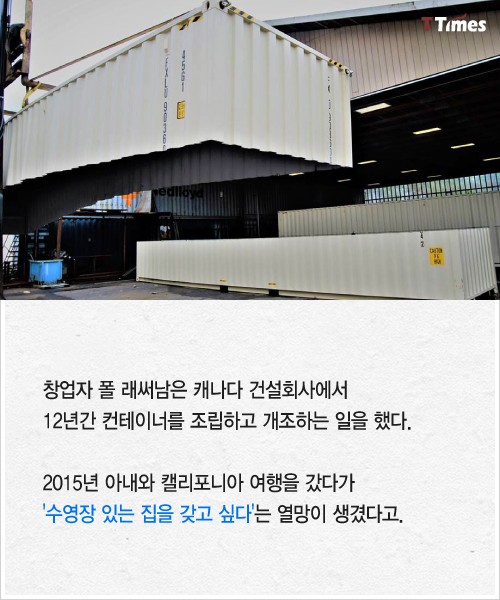 컨테이너 수영장 팔아 돈 버는 회사...jpg | 인스티즈