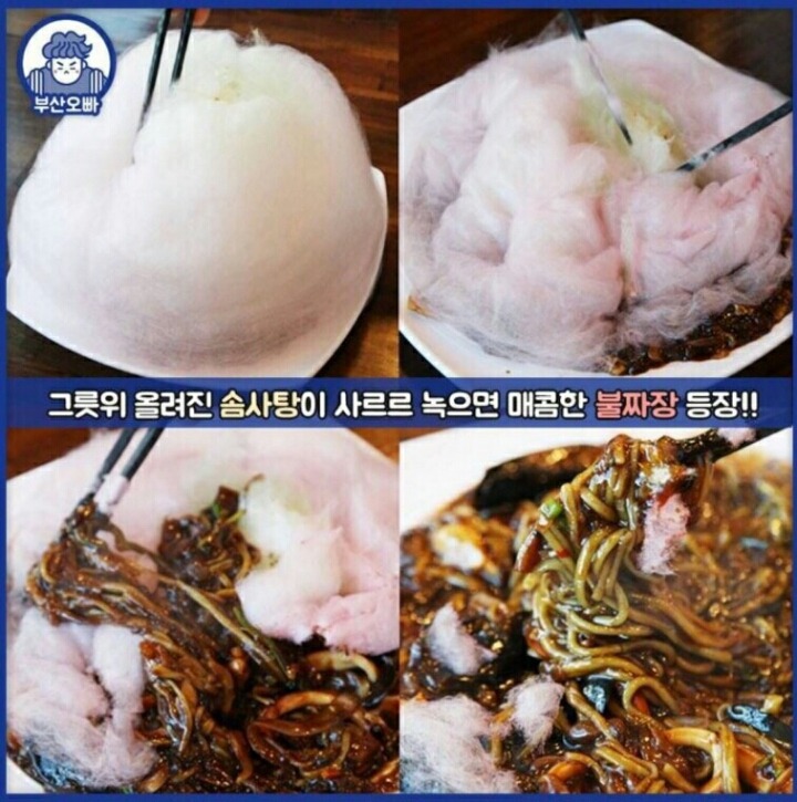 솜사탕 짜장면....jpg | 인스티즈