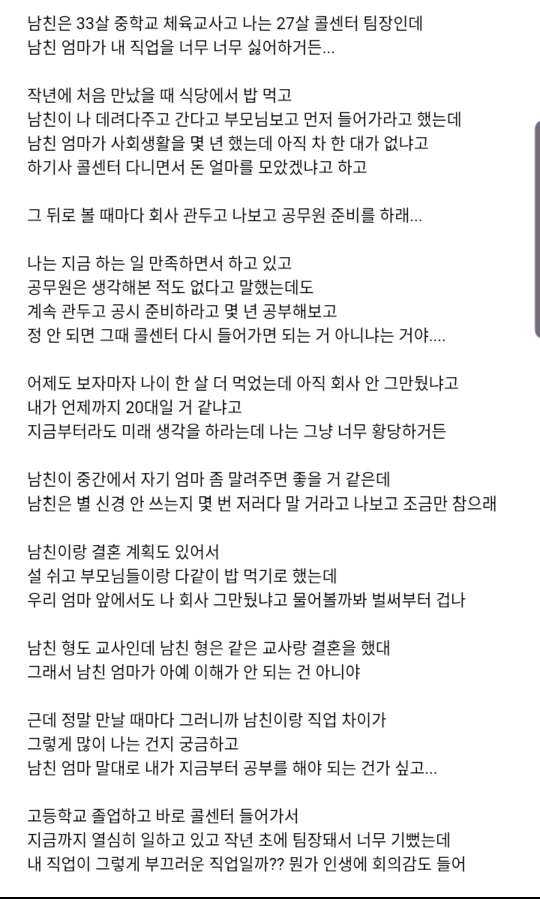 아들 여친직업을 맘에 안들어하는 남친어머니 | 인스티즈