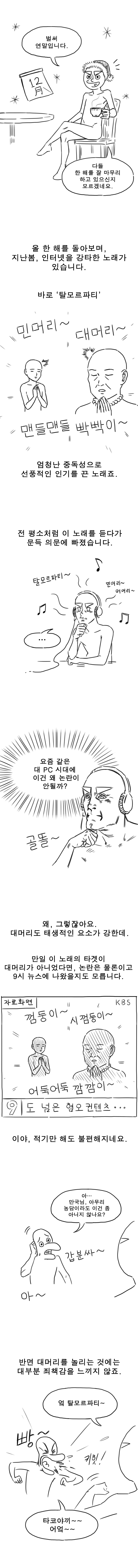 탈-혐에 대하여.manhwa | 인스티즈