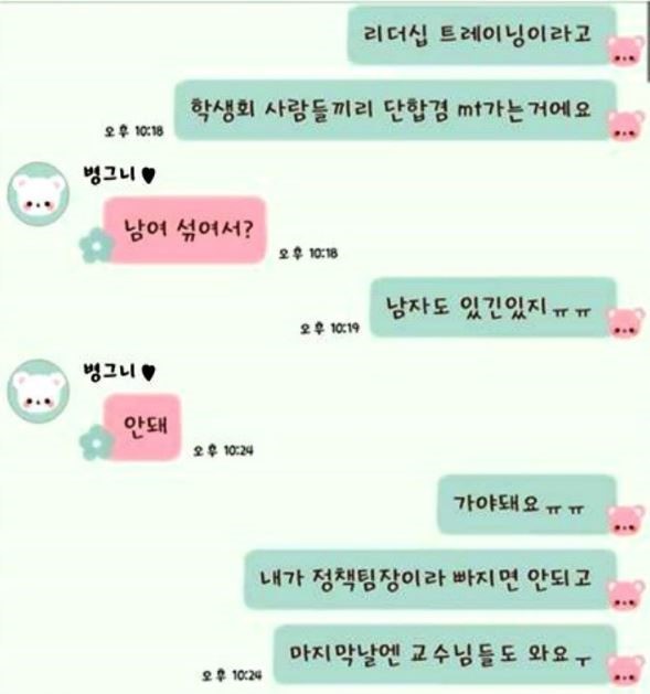 남자가 포함된 학생회 MT를 간다는 여자친구 .jpg | 인스티즈