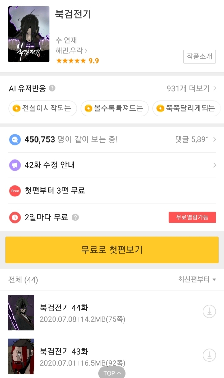 요즘 잼있게 보는 웹툰 장르 | 인스티즈