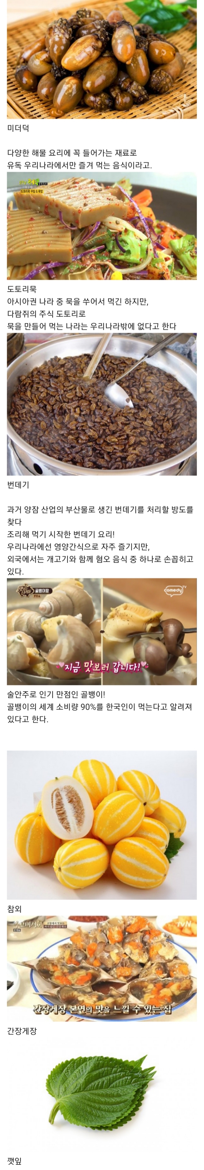 한국에서만 즐겨먹는다는 음식들....jpg | 인스티즈