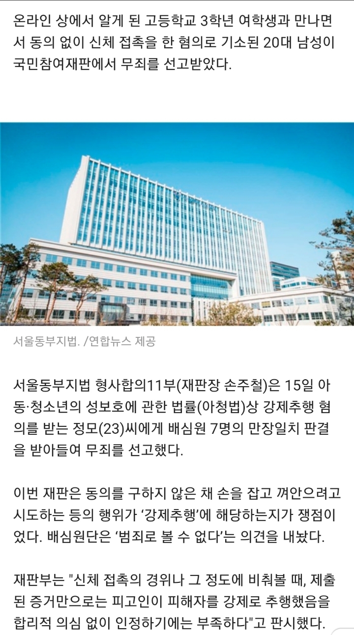 놀이공원서 동의없이 손잡은 20대 남 강제추행 무죄... | 인스티즈