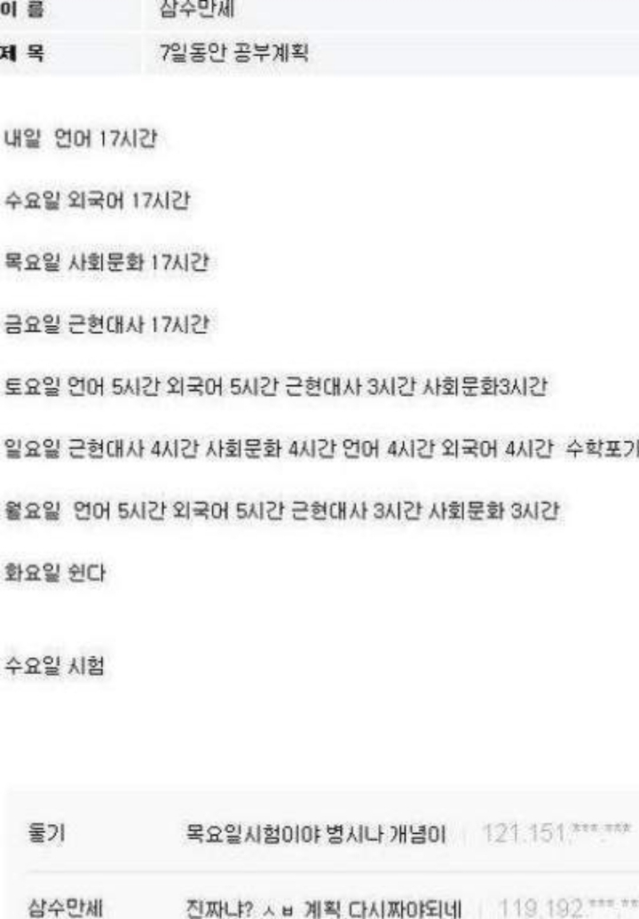 삼수생 수능 계획 | 인스티즈