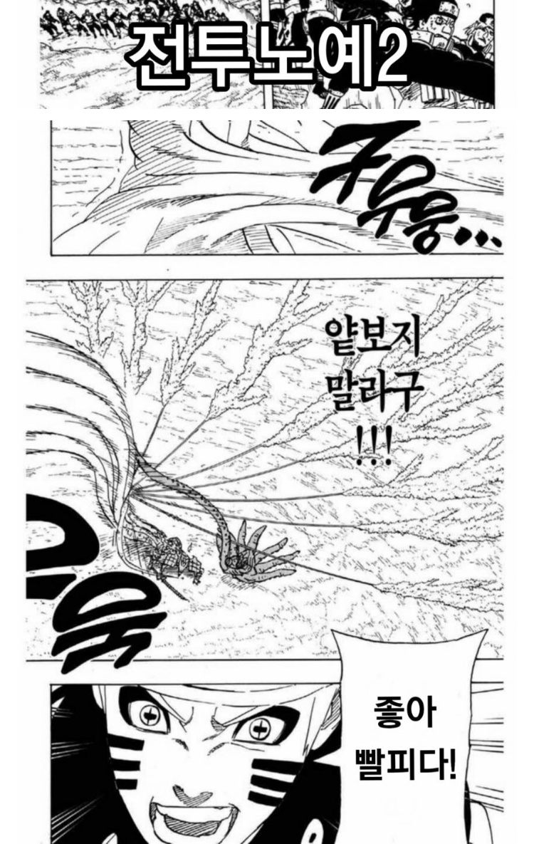 나루토 막타충 쓰레기닌자 | 인스티즈