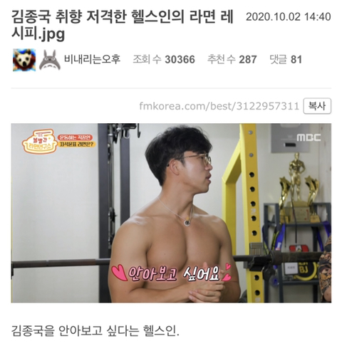 김종국 취향 저격한 헬스인의 라면 레시피.jpg | 인스티즈