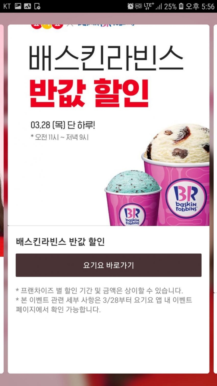 오피셜) 요기요 3주차 반값할인 라인업.jpg | 인스티즈