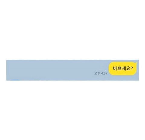 바쁘다는 말에 충격적으로 대답하는 법 | 인스티즈