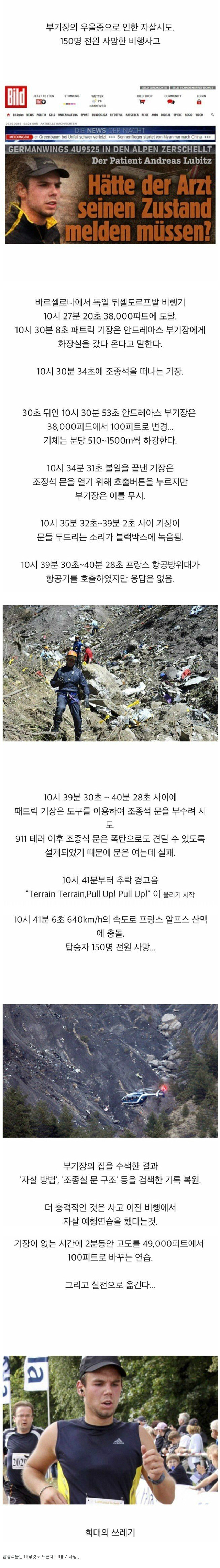 어느 비행기 부기장의 이기적인 자살 | 인스티즈