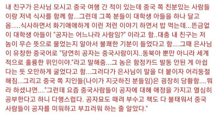 중국에서 한국인들이 공자가 한국사람이라고 한다는 루머가 퍼진 이유 | 인스티즈