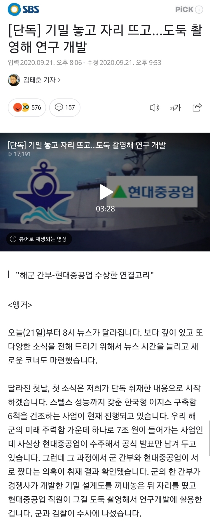 해군 이지스함 기밀 유출 | 인스티즈