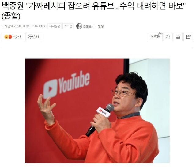 구독자 330만 백종원 유튜브 적자 | 인스티즈