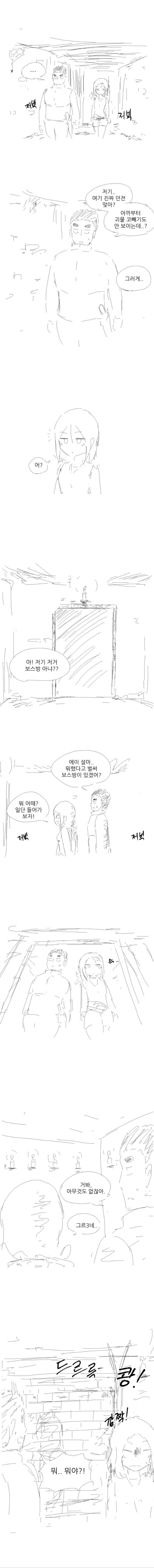 던전에서 탈출하는 만화 | 인스티즈