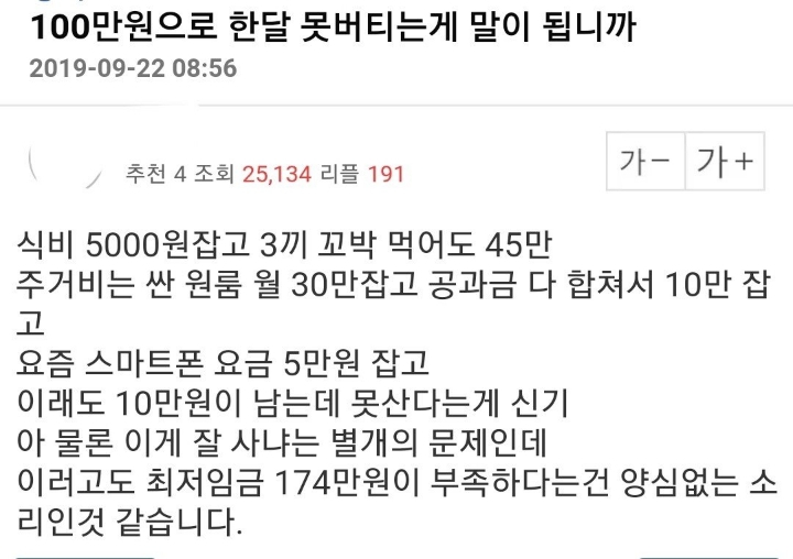 한 네티즌이 말하는 100만원으로 한달 생활하는 방법 | 인스티즈
