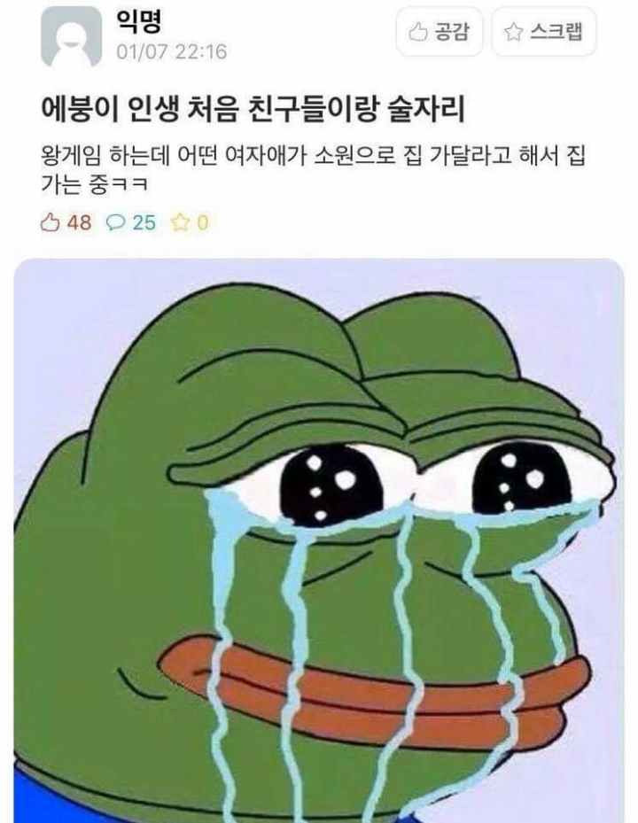 에붕이 인생처음 친구들이랑 술자리 | 인스티즈