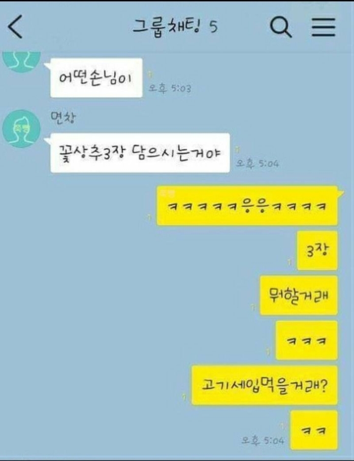 상추 3장만 산다는 손님.JPG | 인스티즈