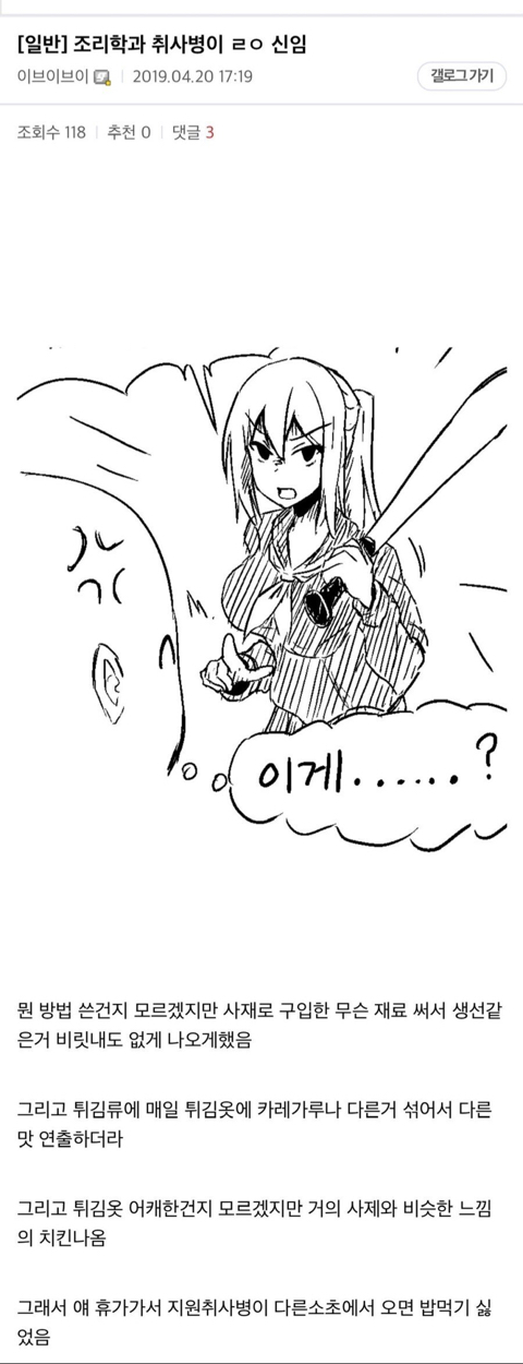 군대에서 조리학과 취급.jpg | 인스티즈