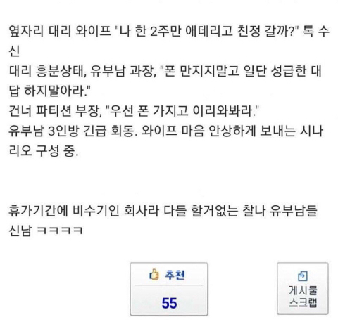 아내의 말 한마디에 긴급회의에 들어간 유부남들.jpg | 인스티즈