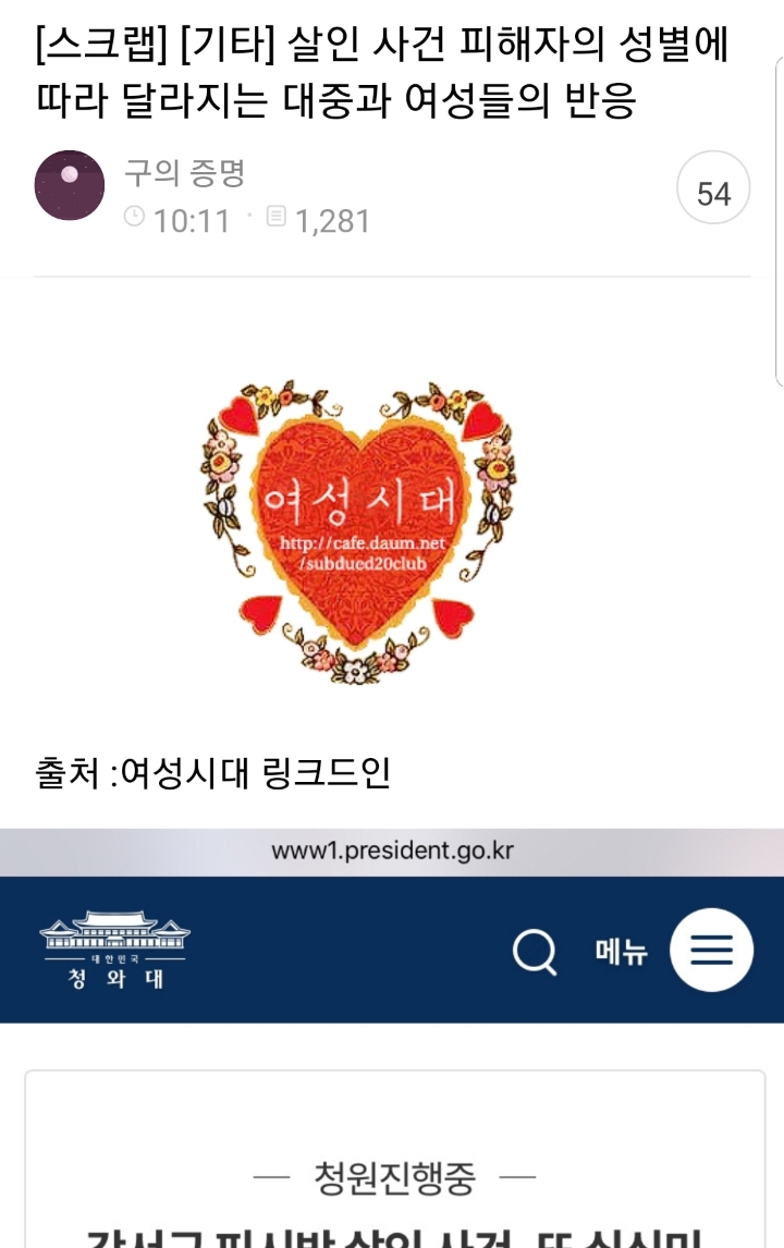 강서구 pc방 사건을 계기로 또 하는 여초 | 인스티즈