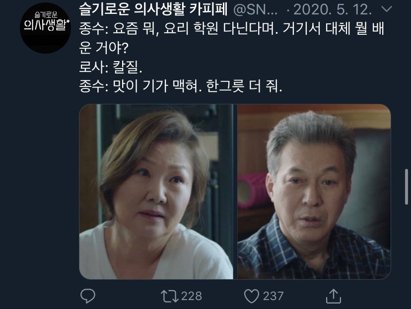 [슬기로운의사생활] 캐릭터들이랑 찰떡인 드립들.jpg | 인스티즈
