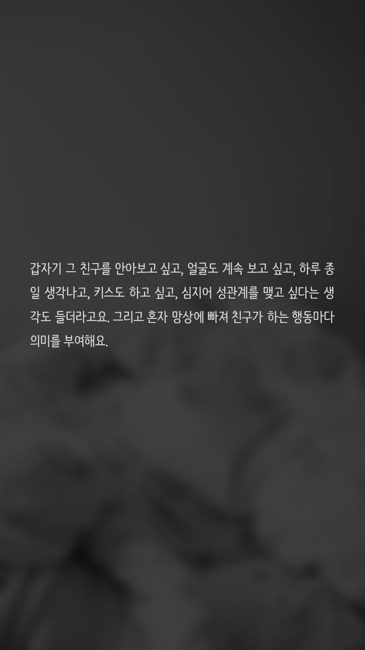 동성친구가 갑자기 친구로 보이지 않아요 | 인스티즈