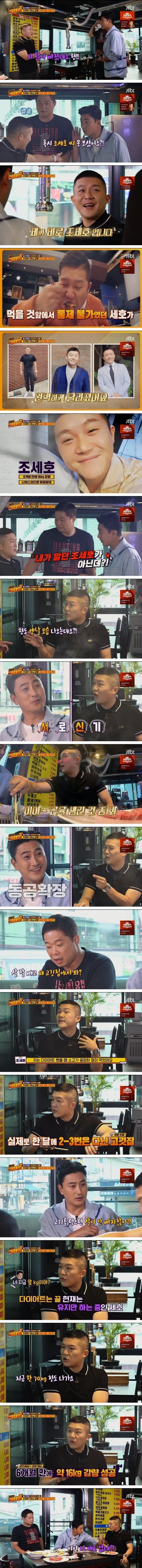 6개월 만에 86kg에서 70kg으로 약 16kg 감량 성공한 조세호.jpg | 인스티즈