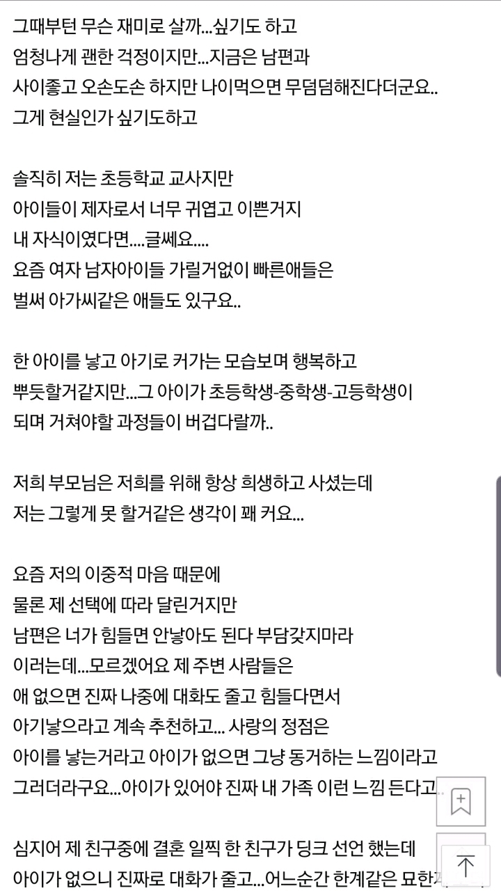 아이 낳는다고 했다가 딩크 선언하고 싶어요 | 인스티즈