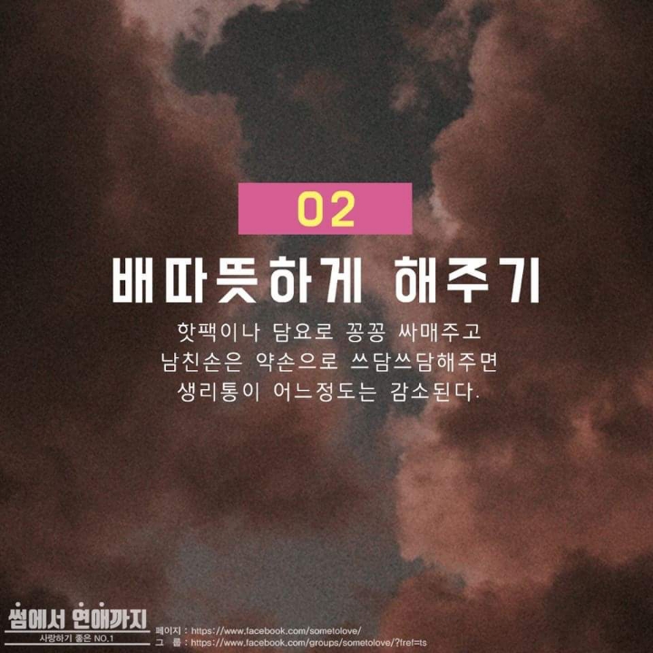 여자친구 생리할때 꿀팁 | 인스티즈