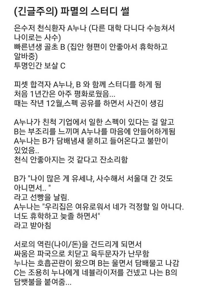 파멸의 스터디 썰...jpg | 인스티즈