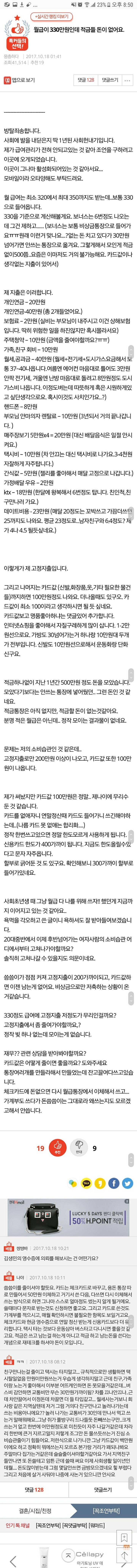 월급이 330만원인데 저금할 돈이 없어요 | 인스티즈