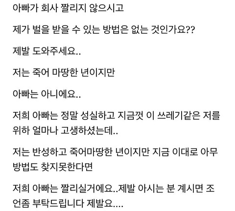 아버지 회사에 제가 사기를 쳤습니다 | 인스티즈