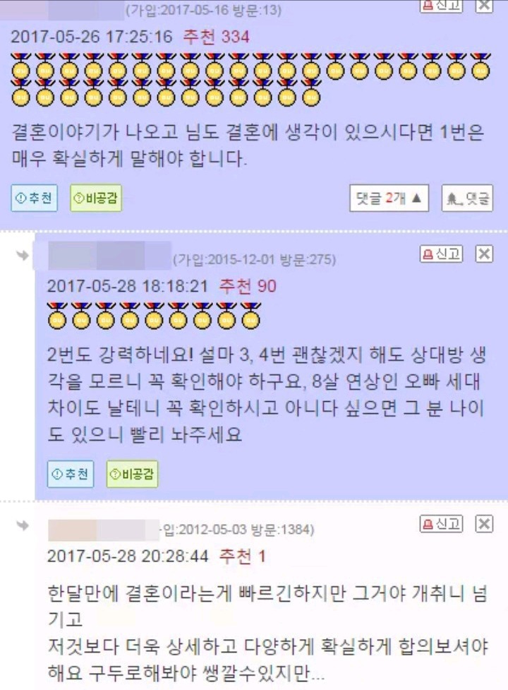 결혼생각한다면 이런얘기 나눠야할까요? | 인스티즈