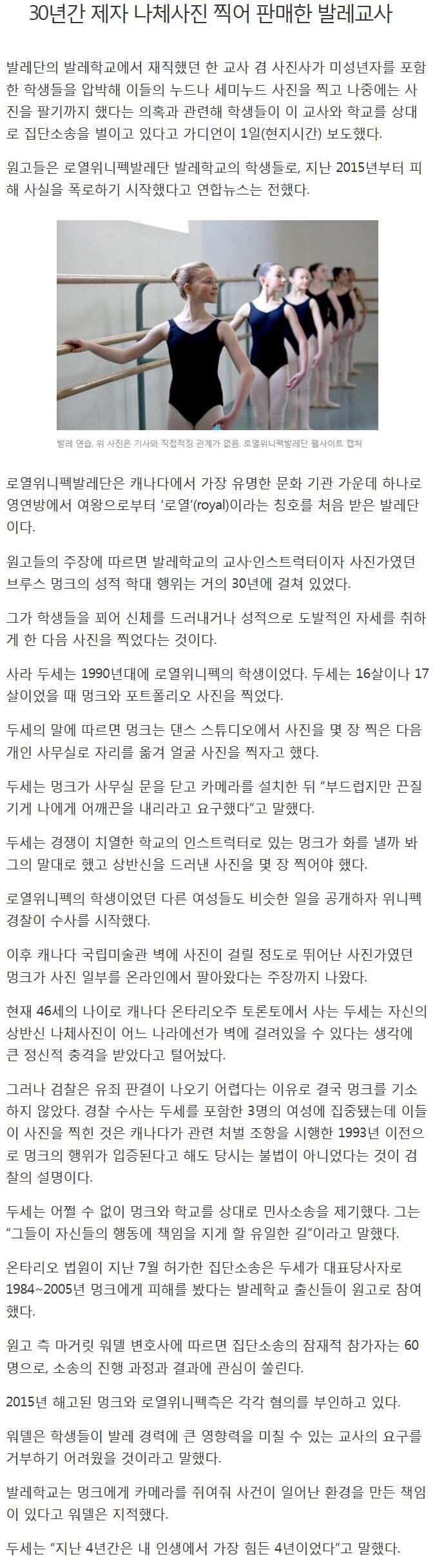 30년간 제자 나체사진 찍어 판매한 발레교사 | 인스티즈