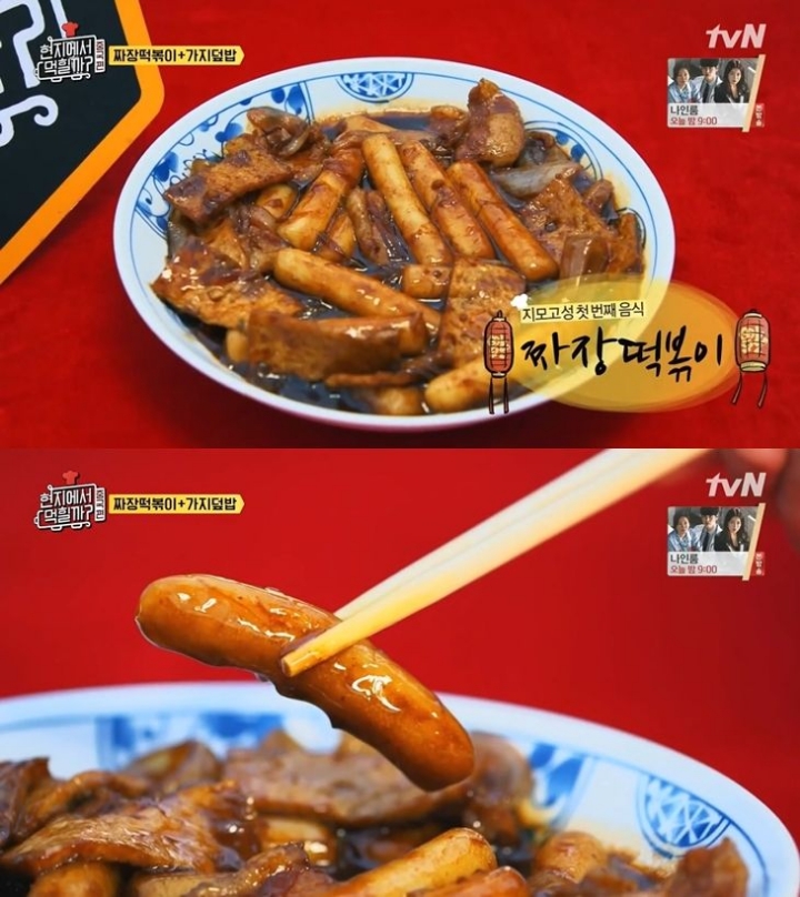 [현지에서먹힐까] 이연복셰프의 짜장떡볶이 &amp; 가지덮밥 비주얼.jpgif | 인스티즈
