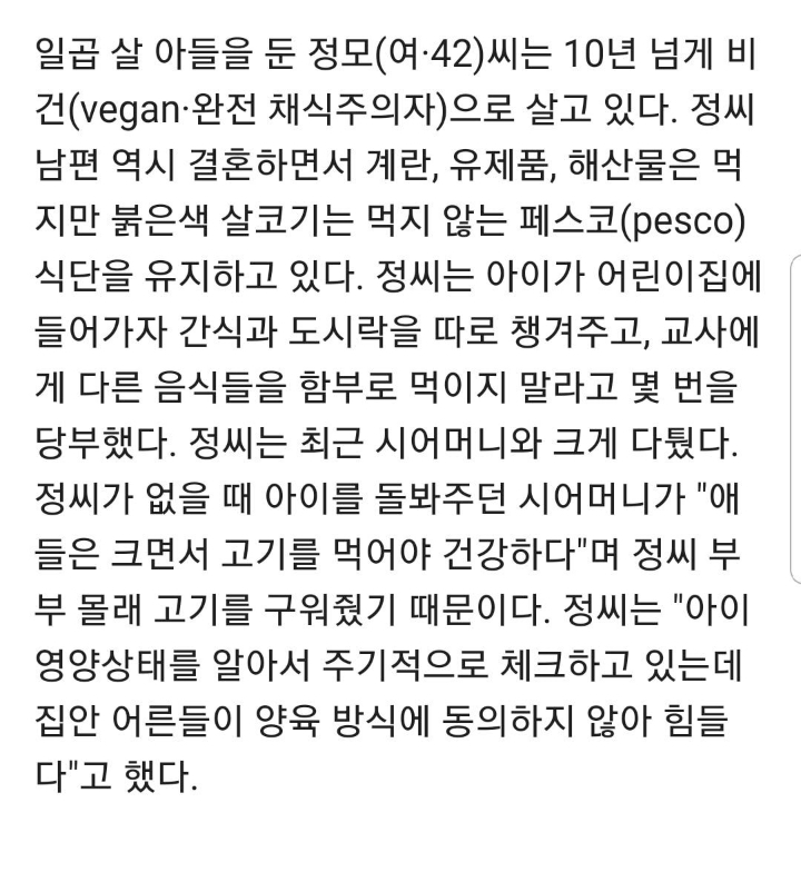 채삭주의자가 늘면서 예전보다 자주 발생하는 사건 | 인스티즈