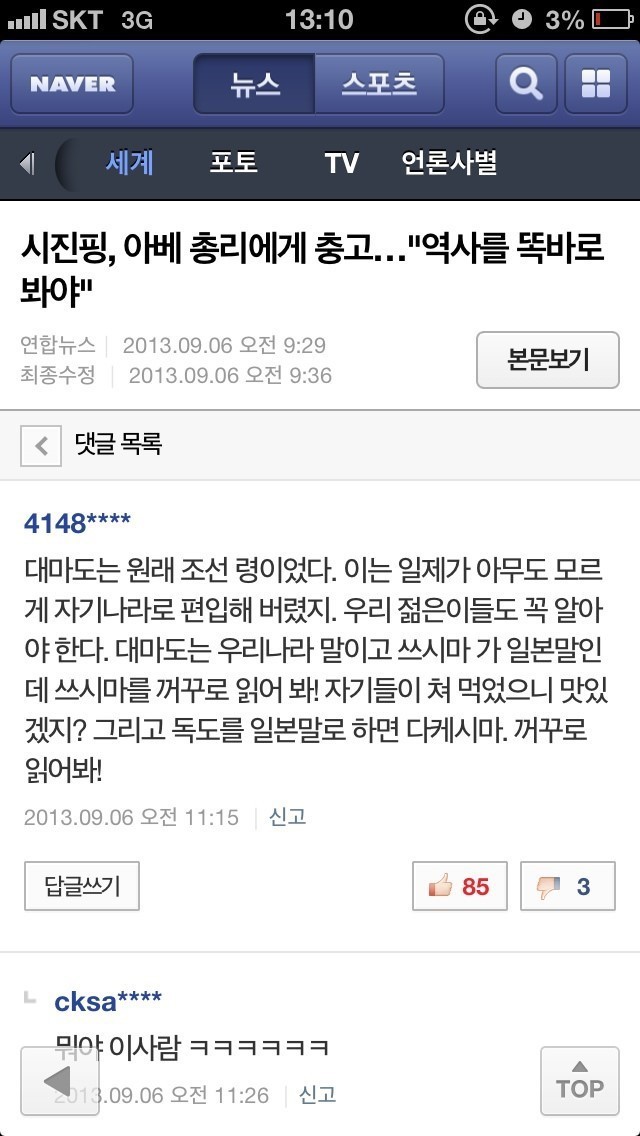 네이버 기사 설득력 있는 댓글 | 인스티즈