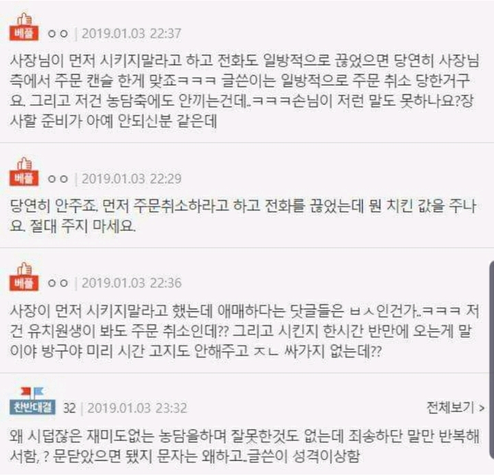 이럴경우 제가 치킨값을 지불해야하는건가요? | 인스티즈