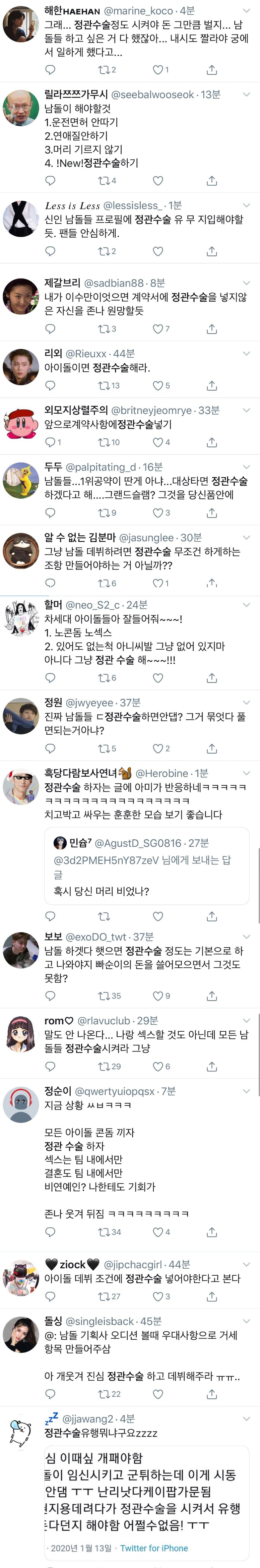 ???: 모든 남자아이돌은 정관수술 시켜야 한다 | 인스티즈