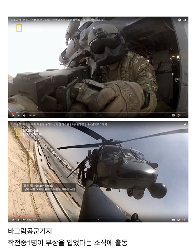 생명을 구하는 특수부대 | 인스티즈