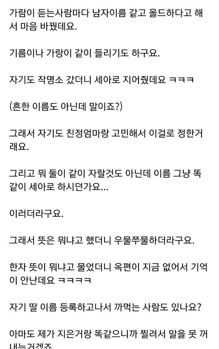 둘째아이 이름 도둑맞았어요..jpg | 인스티즈