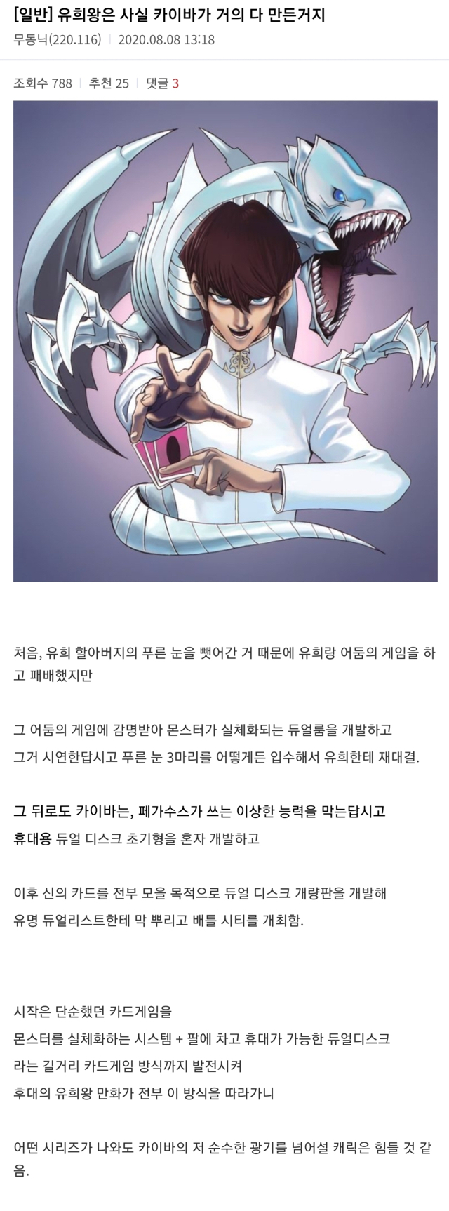 유희왕 만화의 진주인공.jpg | 인스티즈