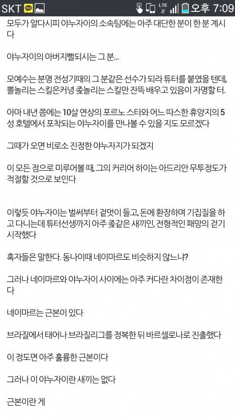 그러나 이 야누자이란 새끼는 없다 | 인스티즈