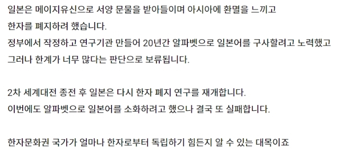 한자를 2번 폐지하려고 했던 나라.jpg | 인스티즈