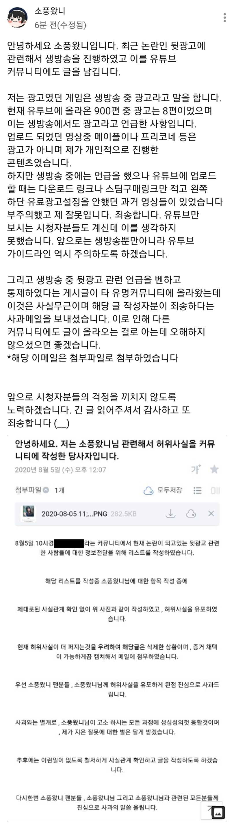 소풍왔니 뒷광고 관련 유튜브 공지.jpg | 인스티즈